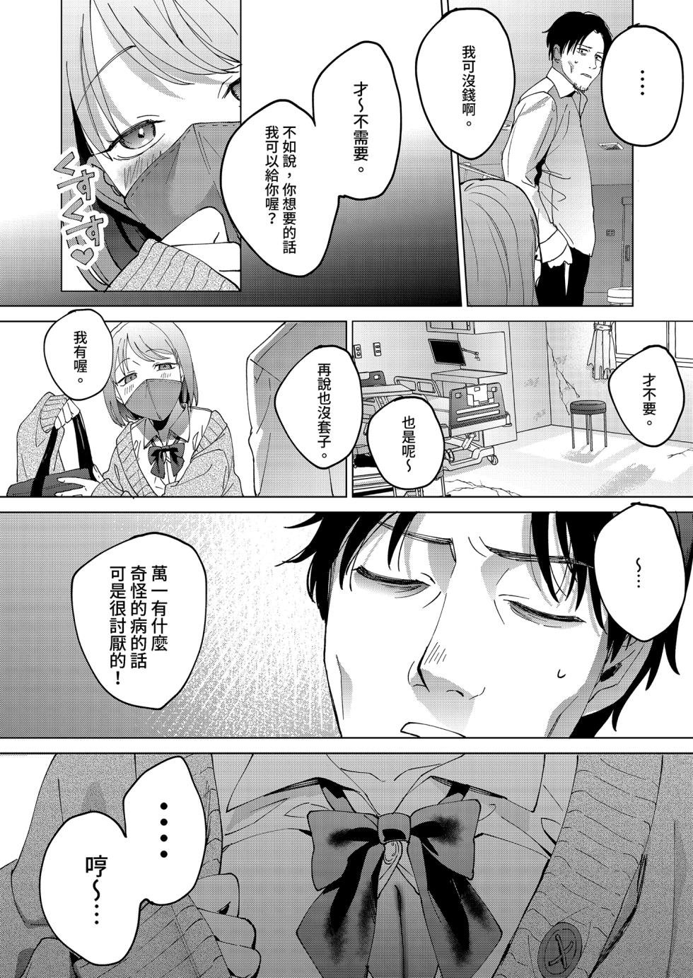 [まんま屋 (さめまんま)] 人生サヨナラ5秒前、謎JKに喰われる｜登出人生前5秒被謎之●K吃掉了 [中国翻訳] [無修正] - Page 8