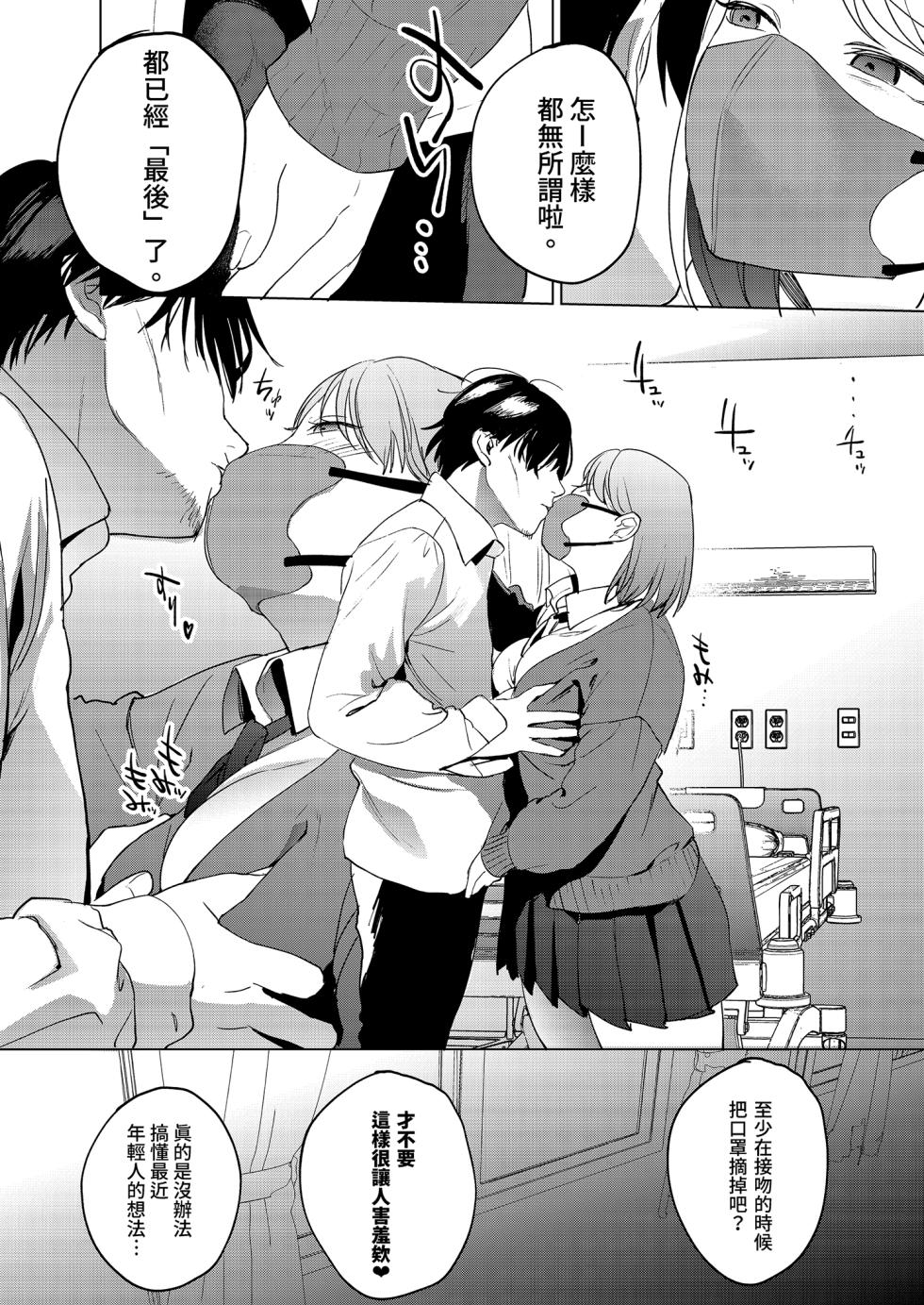 [まんま屋 (さめまんま)] 人生サヨナラ5秒前、謎JKに喰われる｜登出人生前5秒被謎之●K吃掉了 [中国翻訳] [無修正] - Page 10