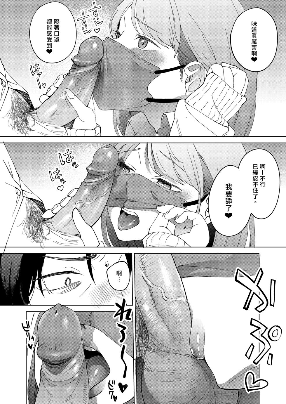 [まんま屋 (さめまんま)] 人生サヨナラ5秒前、謎JKに喰われる｜登出人生前5秒被謎之●K吃掉了 [中国翻訳] [無修正] - Page 12