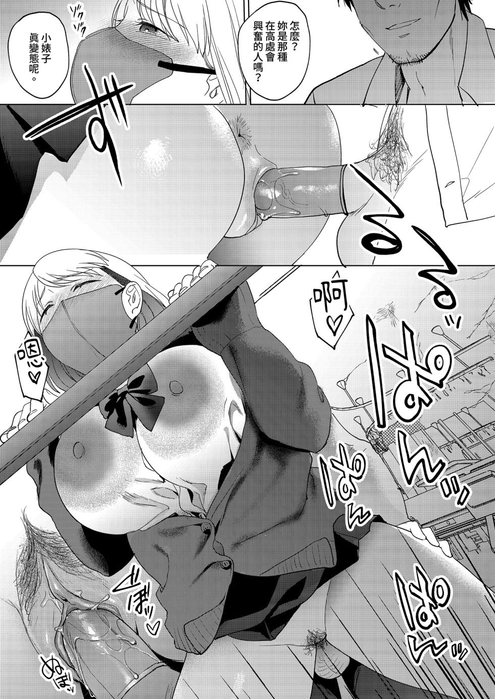 [まんま屋 (さめまんま)] 人生サヨナラ5秒前、謎JKに喰われる｜登出人生前5秒被謎之●K吃掉了 [中国翻訳] [無修正] - Page 39