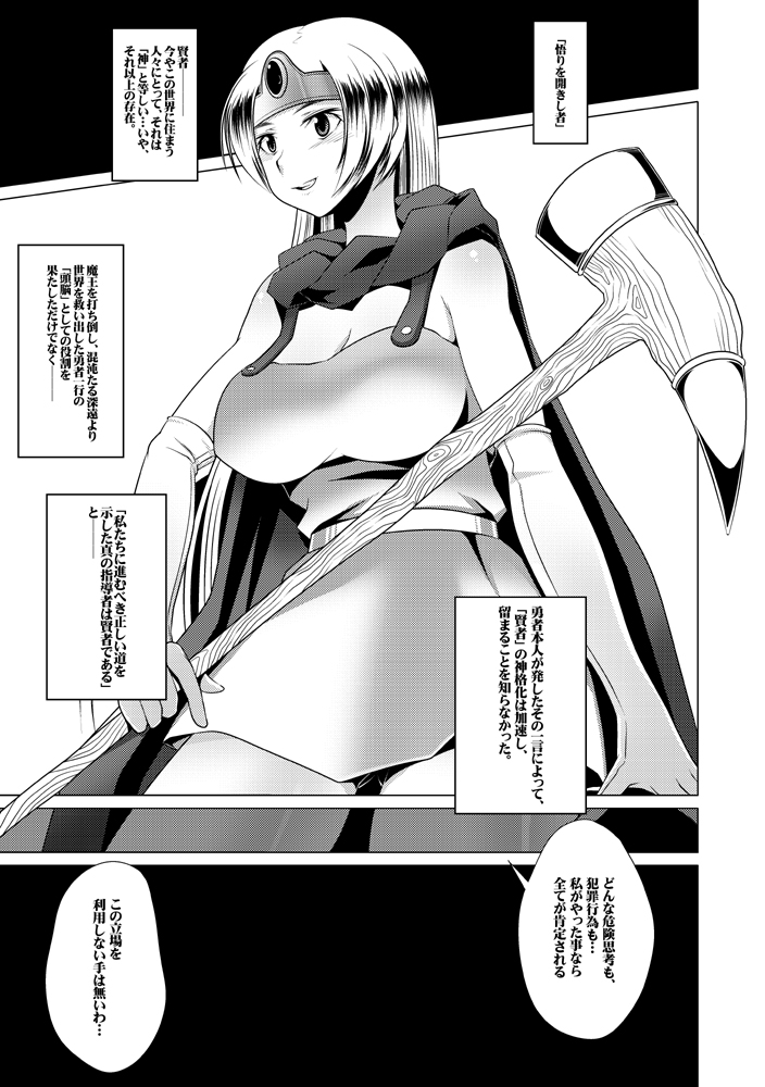 [Heart's nest (hato)] Seigi no Mikata wa Shota Chinpo Chuudoku - Ecchi na Hokora ~Kashikosa no Tane~ (Dragon Quest III) [Digital] - Page 4
