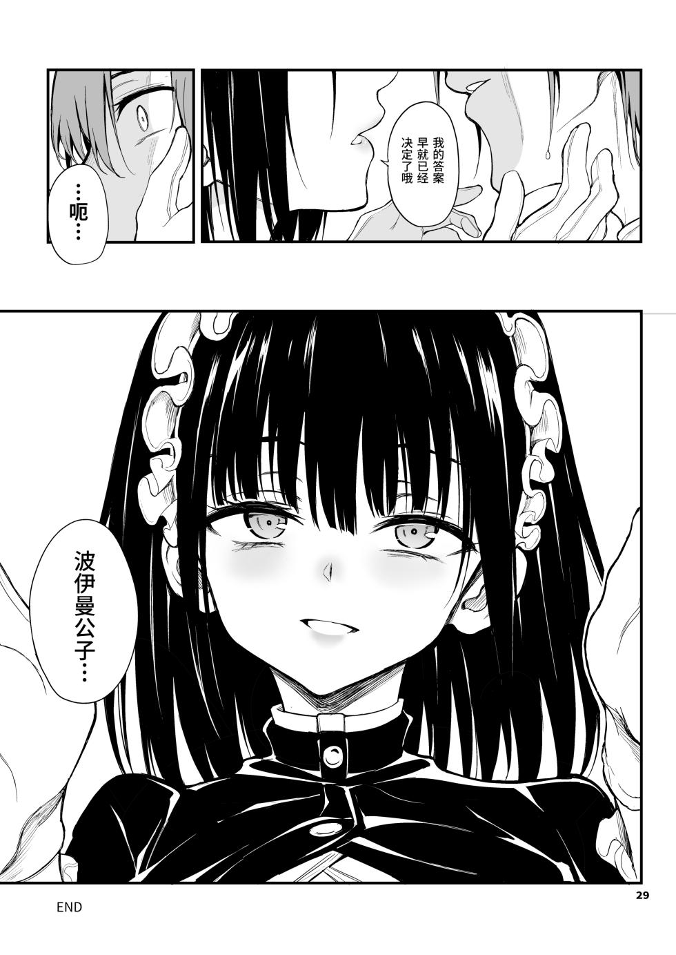 [Kyockchokyock (Kyockcho)] Maid Kyouiku. 7 -Botsuraku Kizoku Rurikawa Tsubaki- | 女仆教育。7 -没落貴族瑠璃川椿- [Chinese] [Decensored] [Digital] - Page 26