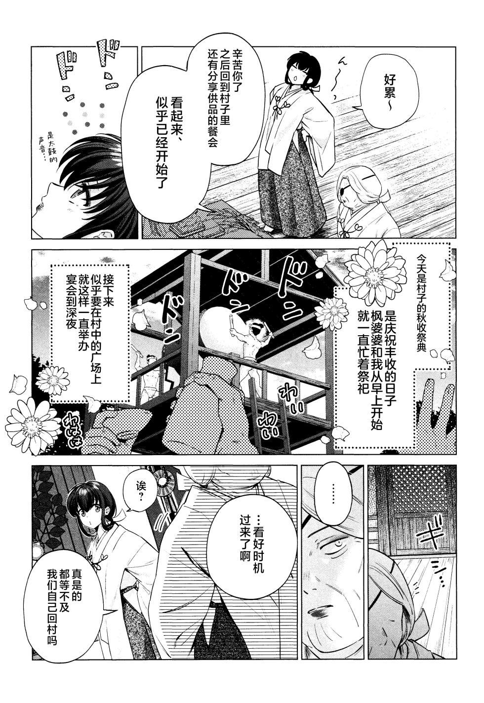 (SPARK19) [bowwowo (Motobi)] Kannazuki no Kure ni (Inuyasha) [Chinese] [不咕鸟汉化组] - Page 5