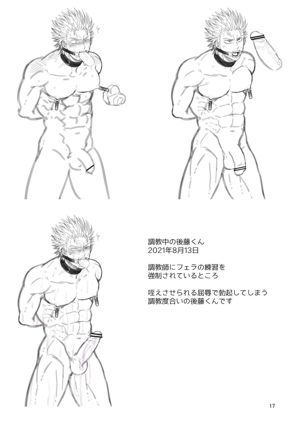[Tabini Demasu (Satou Teigi)] Fanbox Summary 2 2021-Nen 5 tsuki ~ 8 tsuki-bun Goto-kun Tsumeawase [Digital] - Page 17