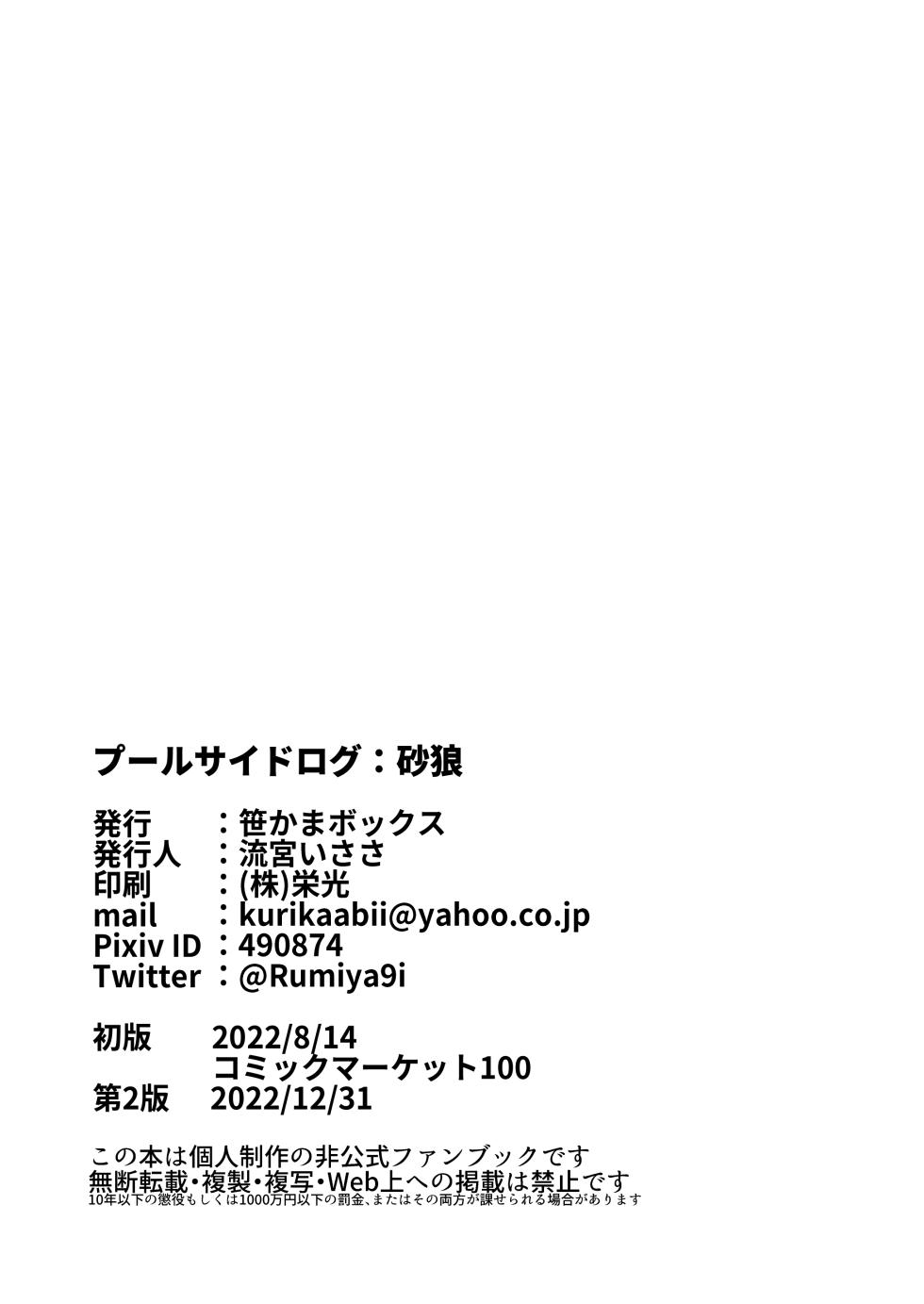 [Sasakama Box (Rumiya Isasa)] Pool Side Log: Sunaookami (Blue Archive) [Chinese] [Digital] - Page 20