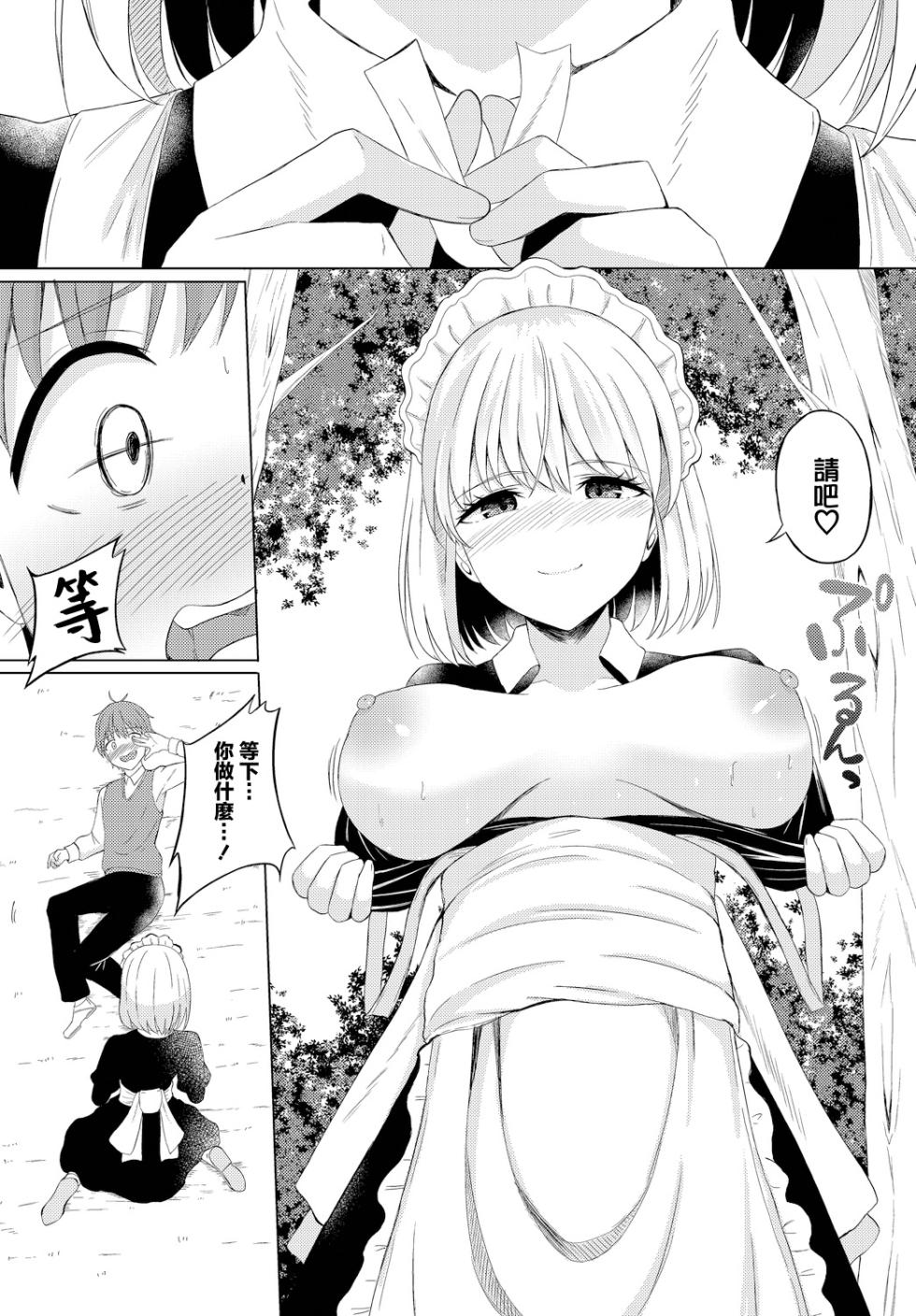 [Shiratama1gou] Kore mo Maid no Tsutome desu - This is also the duty of the maid (Dungeon Kouryaku wa SEX de!! Vol.15) [Chinese] [Digital] - Page 4