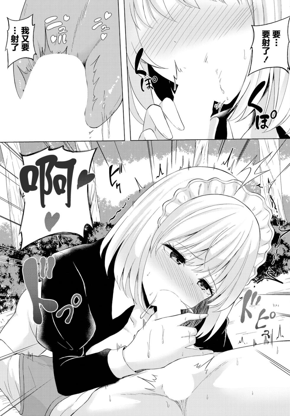 [Shiratama1gou] Kore mo Maid no Tsutome desu - This is also the duty of the maid (Dungeon Kouryaku wa SEX de!! Vol.15) [Chinese] [Digital] - Page 11
