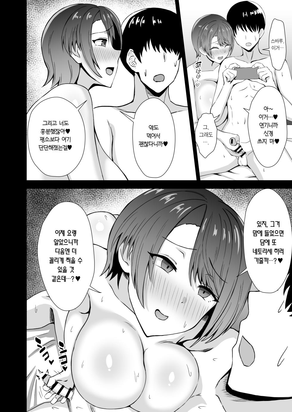 [Kaki Koya (kaki)] Oozora Subaru no Netorase Hon | 오오조라 스바루의 NTR 책 (Oozora Subaru) [Korean] [Team Edge] [Digital] - Page 28