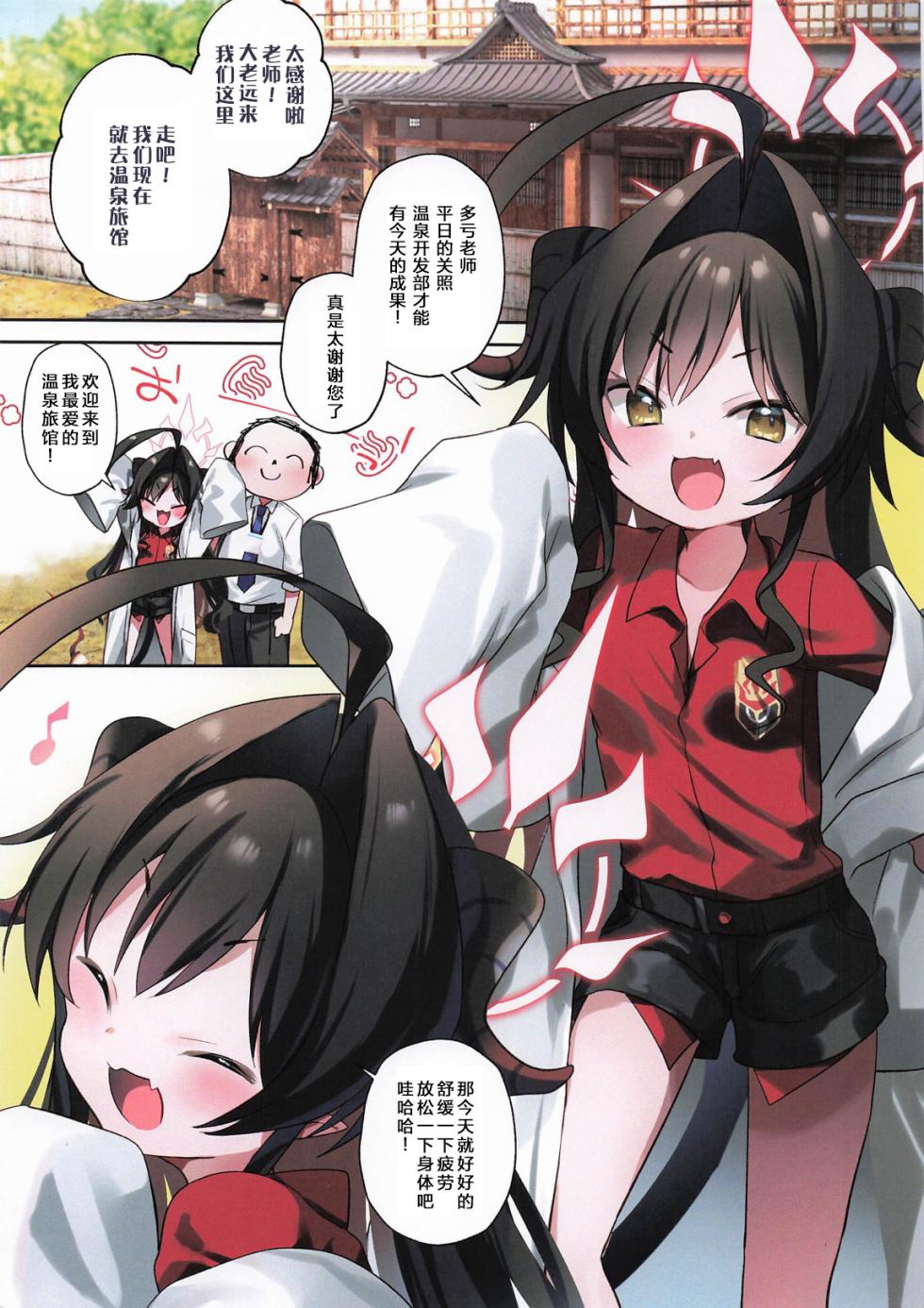(COMIC1☆26) [(A)C (Yoshi Yoshiyuki)] Kasumi to Onsen to Ashikoki | 鬼怒川霞和温泉与足交 (Blue Archive) [Chinese] [时屿个人机翻润色] - Page 5