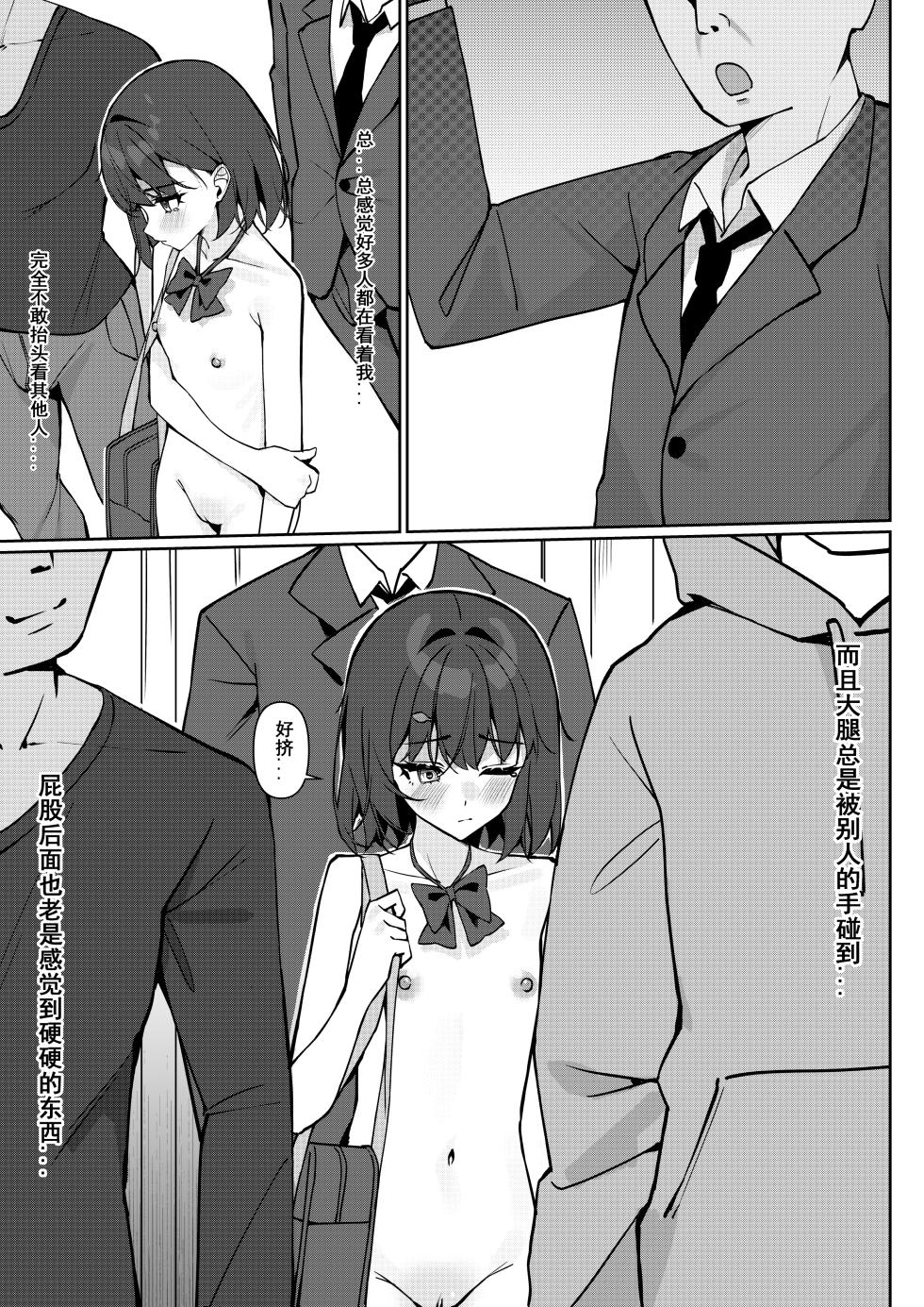 [Saki Rinku] Zenra Toukou Manga [Ongoing] [Chinese] - Page 18