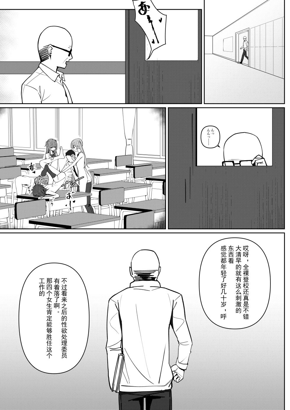 [Saki Rinku] Zenra Toukou Manga [Ongoing] [Chinese] - Page 39