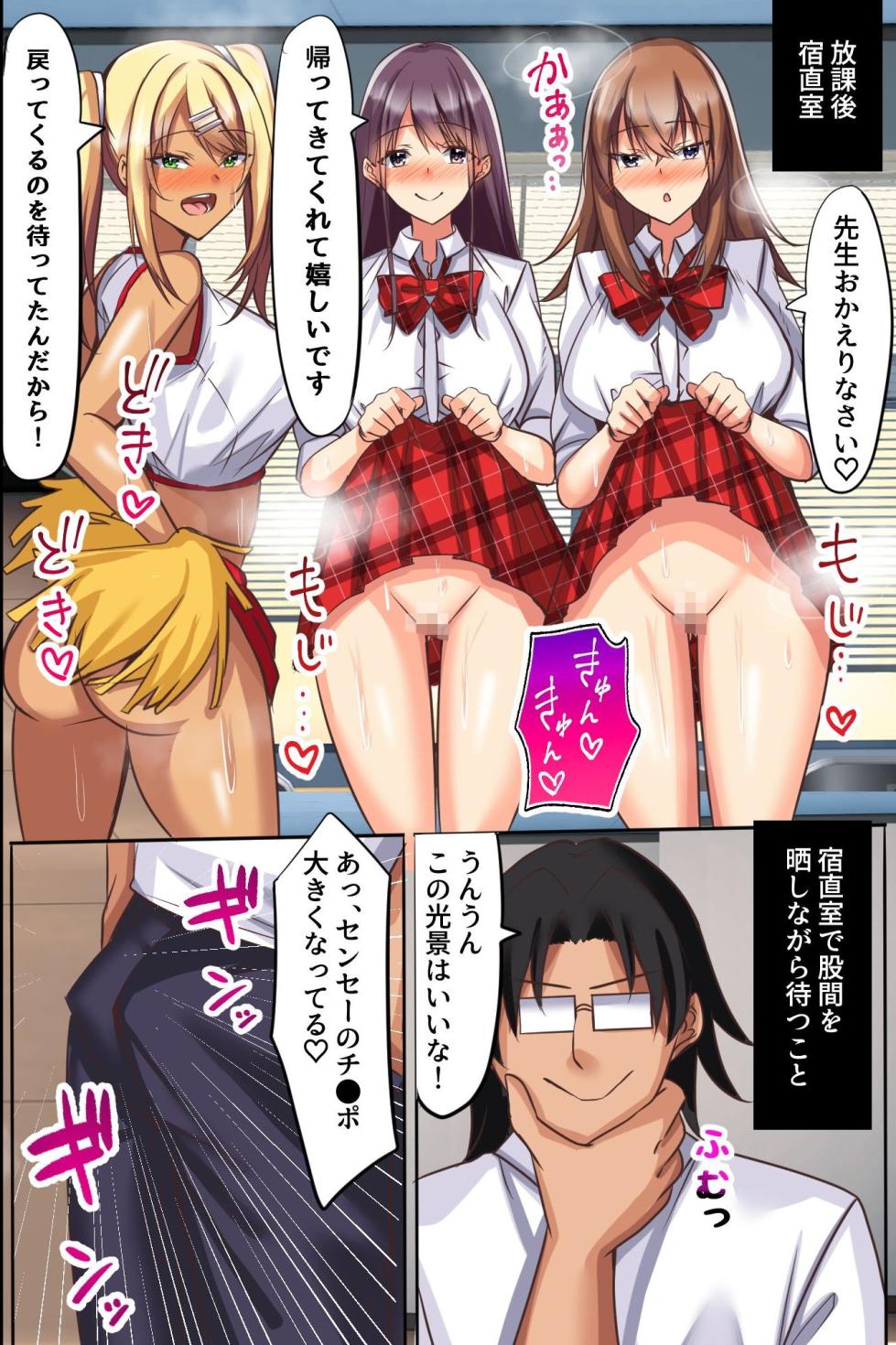 [mc] Kono aprui sugoi! Majimede kawaii seifuku joshi-tachi no joshiki o kaete katappashikara hame makuru in kya dotei kyoshi - Page 29