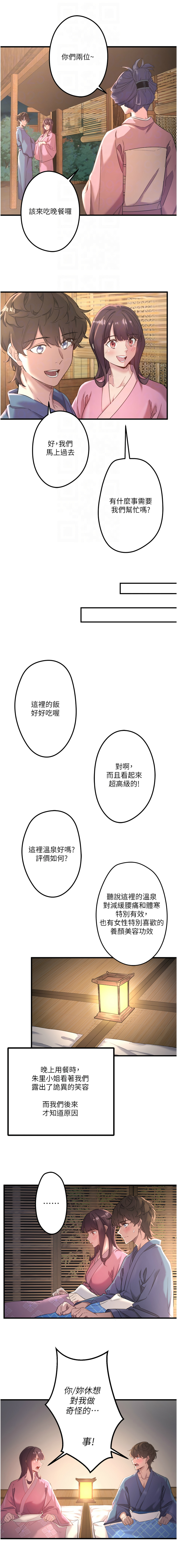 [Kirishima Yozakura & WUYOU] 秘密温泉:混汤旅馆 | 秘密溫泉:混湯旅館 1-36 END +外傳 1 [Chinese] [Ongoing] - Page 22