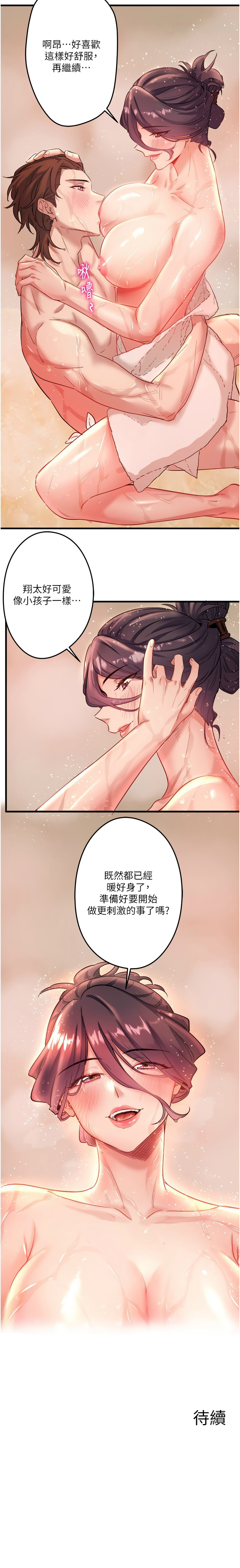 [Kirishima Yozakura & WUYOU] 秘密温泉:混汤旅馆 | 秘密溫泉:混湯旅館 1-36 END +外傳 1 [Chinese] [Ongoing] - Page 35
