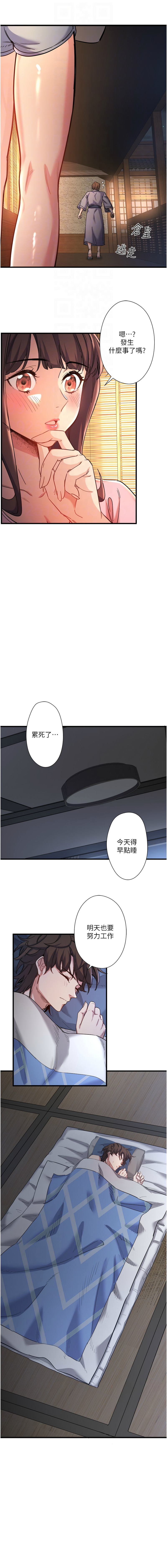 [Kirishima Yozakura & WUYOU] 秘密温泉:混汤旅馆 | 秘密溫泉:混湯旅館 1-36 END +外傳 1 [Chinese] [Ongoing] - Page 51