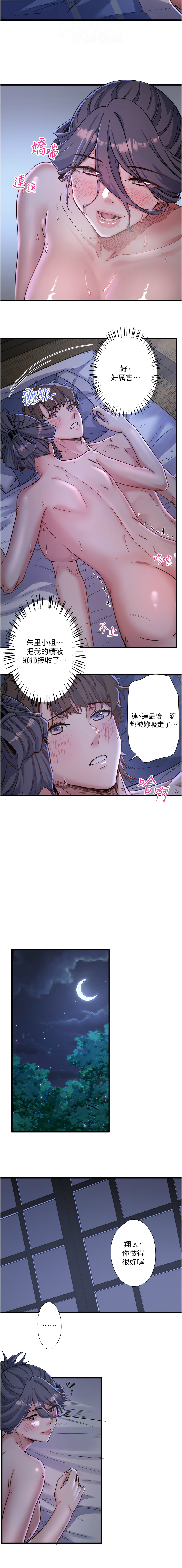 [Kirishima Yozakura & WUYOU] 秘密温泉:混汤旅馆 | 秘密溫泉:混湯旅館 1-36 END +外傳 1 [Chinese] [Ongoing] - Page 71