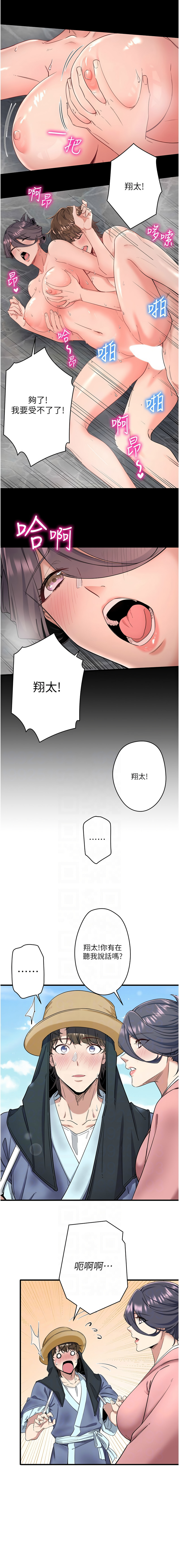 [Kirishima Yozakura & WUYOU] 秘密温泉:混汤旅馆 | 秘密溫泉:混湯旅館 1-36 END +外傳 1 [Chinese] [Ongoing] - Page 88