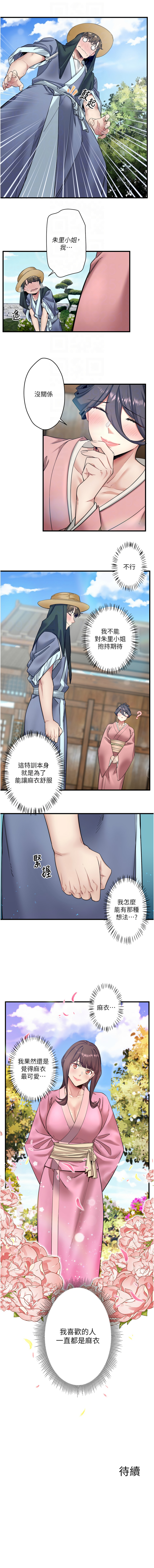 [Kirishima Yozakura & WUYOU] 秘密温泉:混汤旅馆 | 秘密溫泉:混湯旅館 1-36 END +外傳 1 [Chinese] [Ongoing] - Page 89