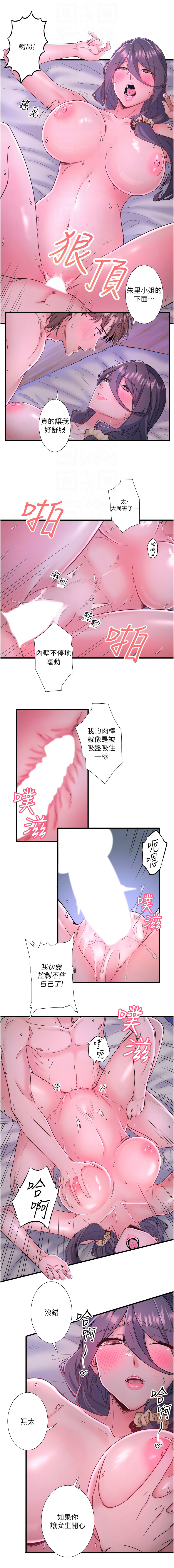 [Kirishima Yozakura & WUYOU] 秘密温泉:混汤旅馆 | 秘密溫泉:混湯旅館 1-36 END +外傳 1 [Chinese] [Ongoing] - Page 116