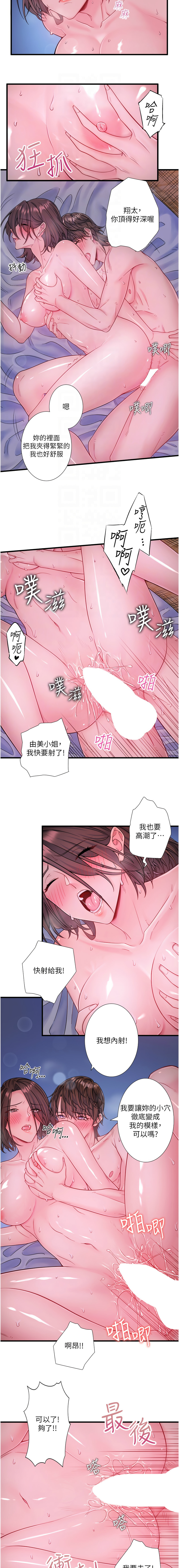 [Kirishima Yozakura & WUYOU] 秘密温泉:混汤旅馆 | 秘密溫泉:混湯旅館 1-36 END +外傳 1 [Chinese] [Ongoing] - Page 211