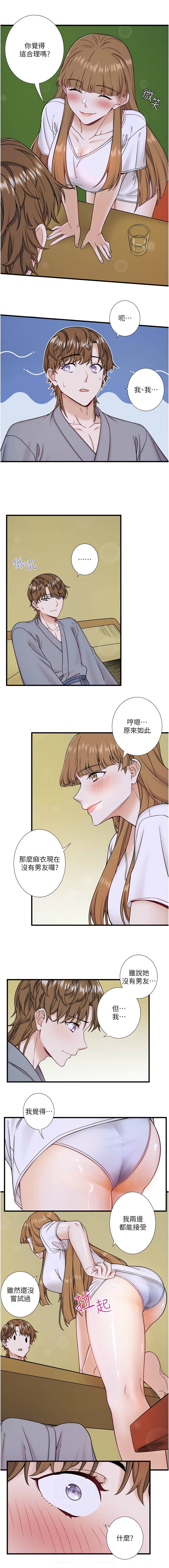 [Kirishima Yozakura & WUYOU] 秘密温泉:混汤旅馆 | 秘密溫泉:混湯旅館 1-36 END +外傳 1 [Chinese] [Ongoing] - Page 254