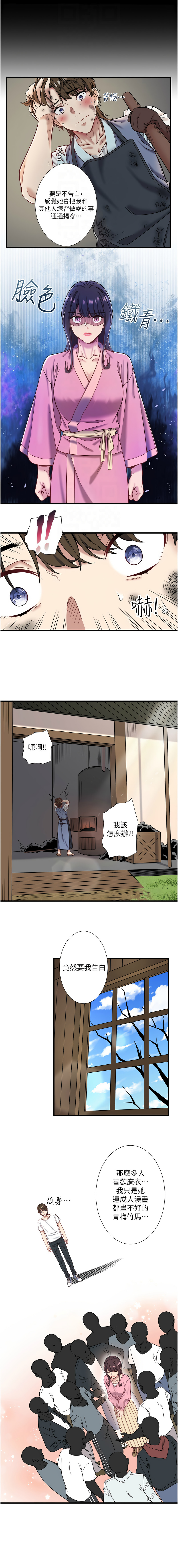 [Kirishima Yozakura & WUYOU] 秘密温泉:混汤旅馆 | 秘密溫泉:混湯旅館 1-36 END +外傳 1 [Chinese] [Ongoing] - Page 261