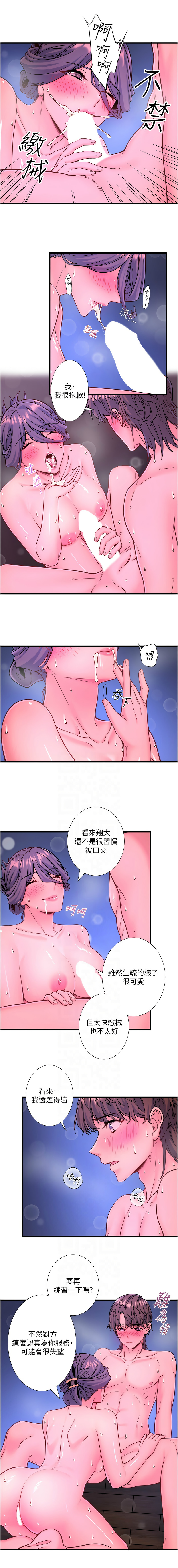 [Kirishima Yozakura & WUYOU] 秘密温泉:混汤旅馆 | 秘密溫泉:混湯旅館 1-36 END +外傳 1 [Chinese] [Ongoing] - Page 266