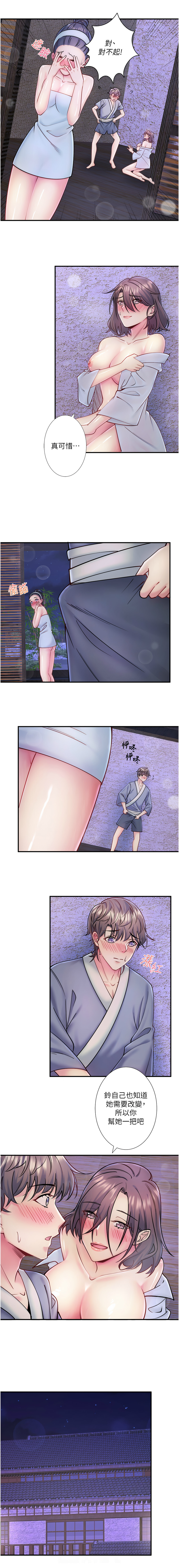 [Kirishima Yozakura & WUYOU] 秘密温泉:混汤旅馆 | 秘密溫泉:混湯旅館 1-36 END +外傳 1 [Chinese] [Ongoing] - Page 318