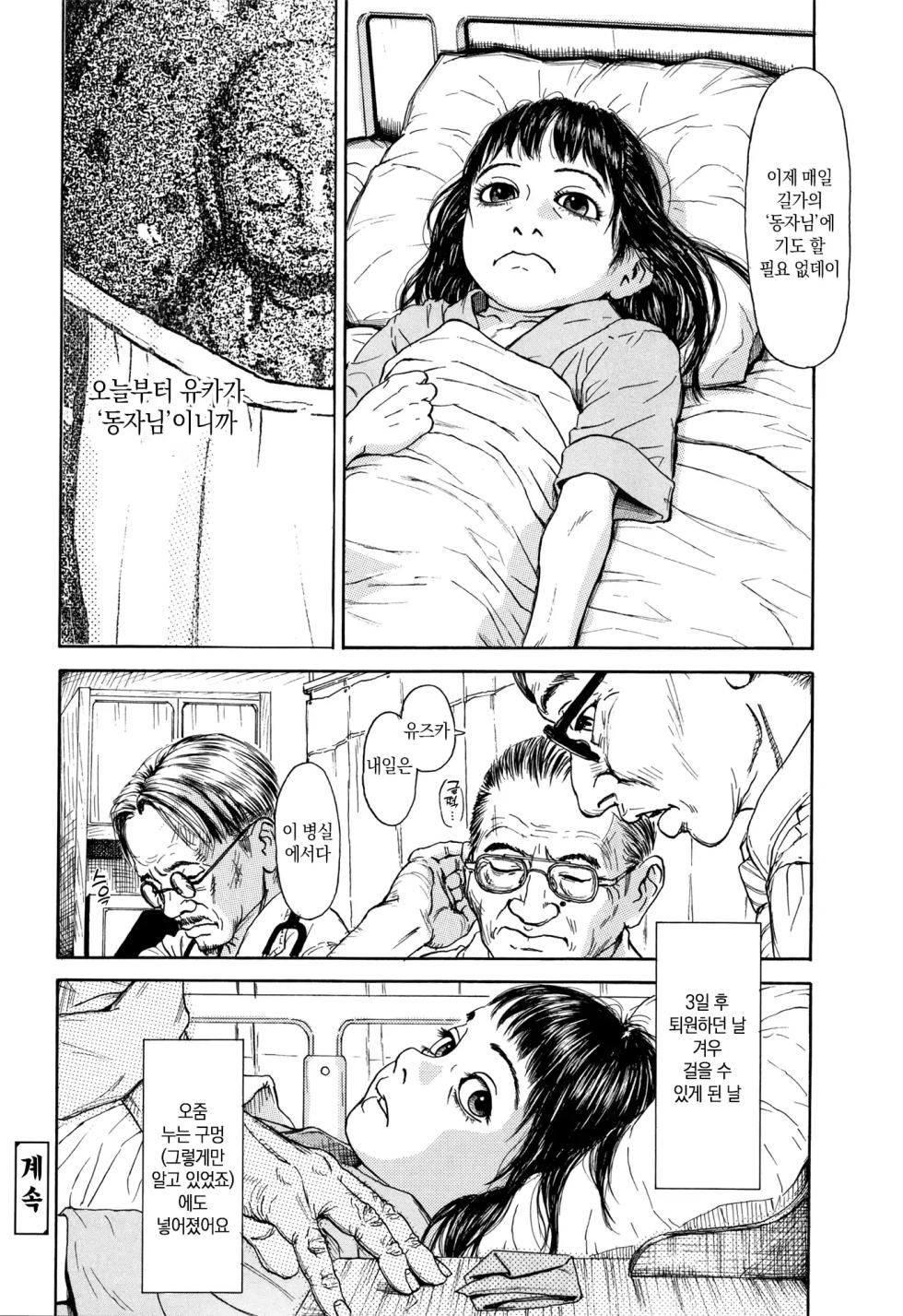 [Machida Hiraku] Chiisai Karada ni Shiroi Kage | 작은 몸에 하얀 그림자 Ch.1-3 [Korean] [미소짓는 슬라임] - Page 35