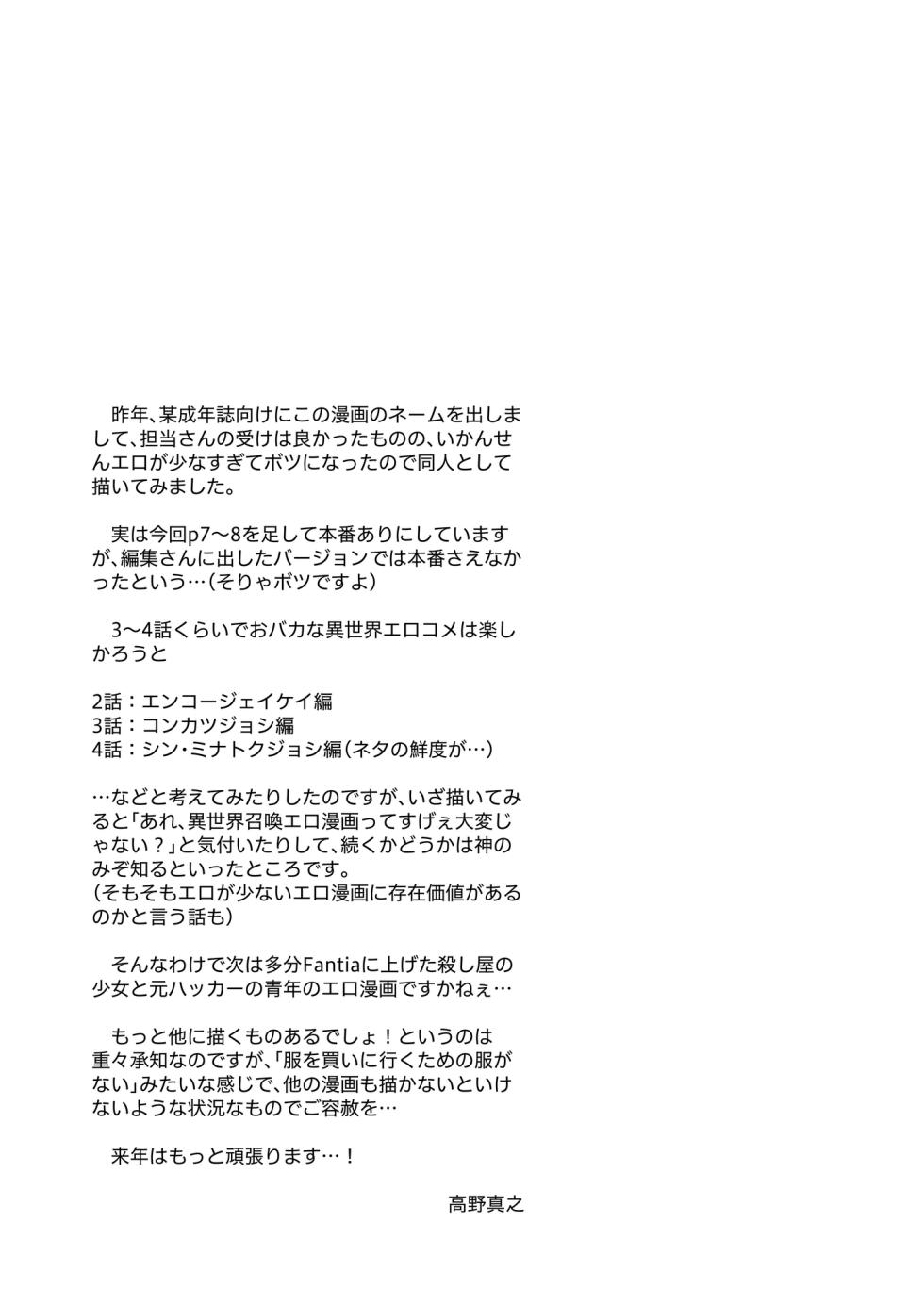 [Family Affair (Takano Masayuki)] Minatoku Joshi Saionji Kyouka no Karei naru Nichijou (Kari) [Digital] - Page 28