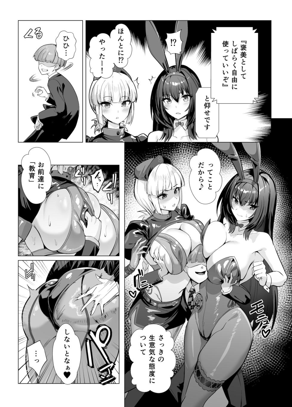 [Yumenekoya (Muunyan)] Kyokutou Kenran Tobaku Shima Dream Island 2 Shinchoku: Fuchou ni Notte Scathach ni Tachi Back (Fate/Grand Order) - Page 8