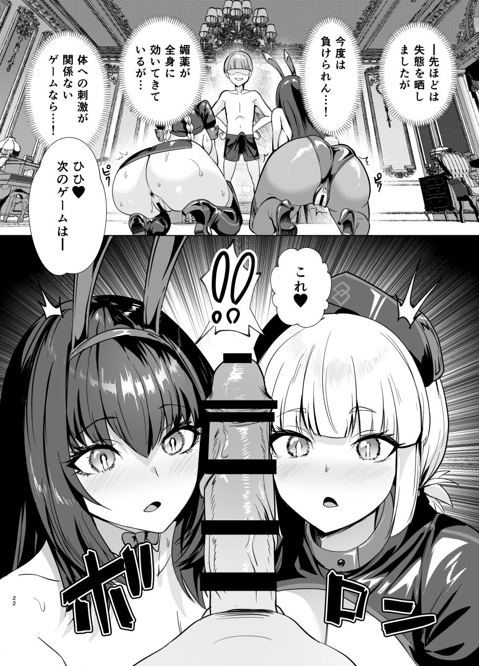 [Yumenekoya (Muunyan)] Kyokutou Kenran Tobaku Shima Dream Island 2 Shinchoku: Fuchou ni Notte Scathach ni Tachi Back (Fate/Grand Order) - Page 21