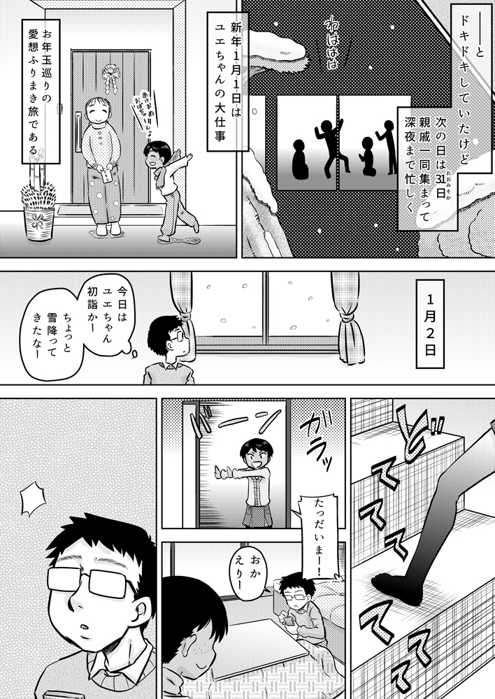 [Calpis Koubou (7ten Paoki)] Muchi Kei Meikko to Fuyuyasumi ~Ironna Hajimete no Koto~ - Page 13