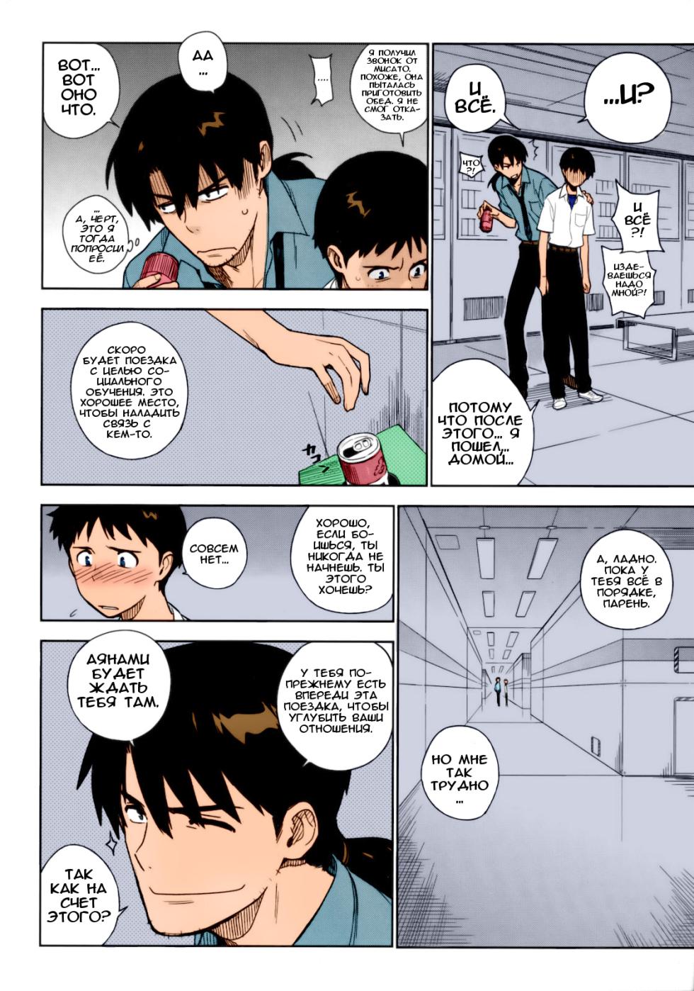 [enuma elish (Yukimi)] LIKE A BEAST | КАК ЗВЕРЬ (Neon Genesis Evangelion) [Colorized] [Russian] [Илион] - Page 7