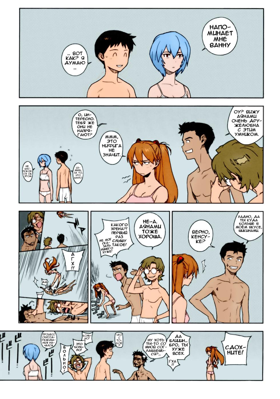 [enuma elish (Yukimi)] LIKE A BEAST | КАК ЗВЕРЬ (Neon Genesis Evangelion) [Colorized] [Russian] [Илион] - Page 10