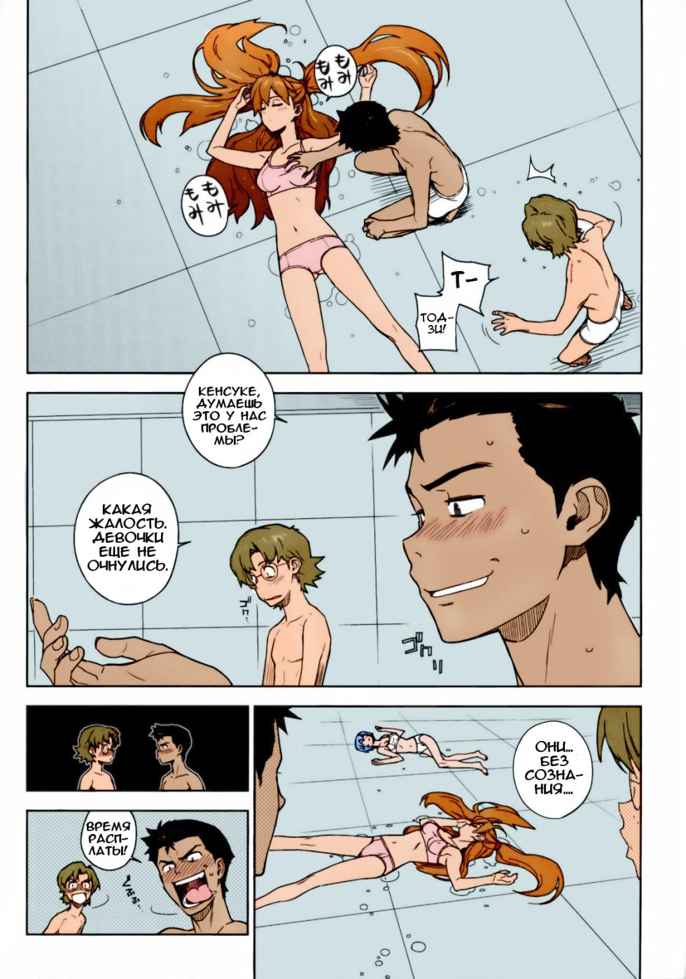 [enuma elish (Yukimi)] LIKE A BEAST | КАК ЗВЕРЬ (Neon Genesis Evangelion) [Colorized] [Russian] [Илион] - Page 15
