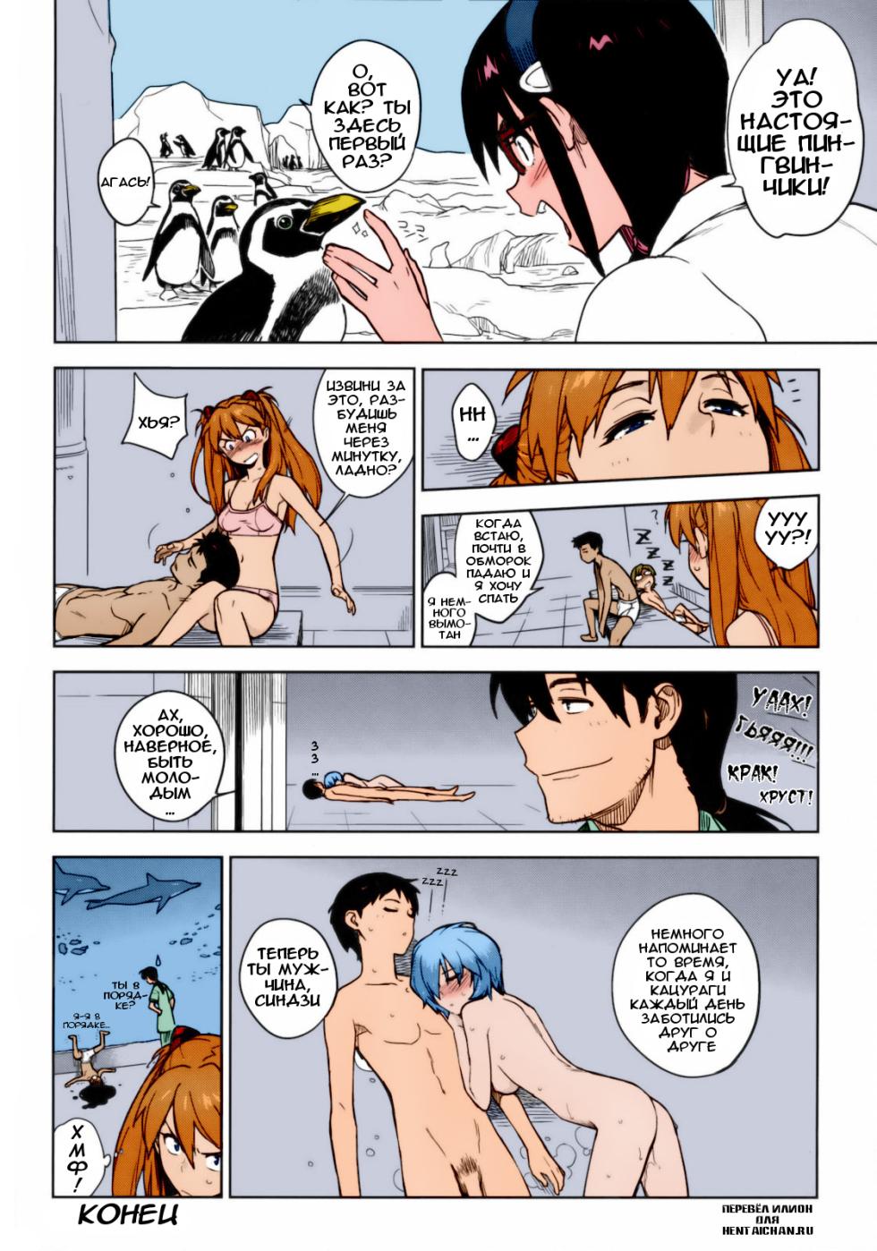 [enuma elish (Yukimi)] LIKE A BEAST | КАК ЗВЕРЬ (Neon Genesis Evangelion) [Colorized] [Russian] [Илион] - Page 33