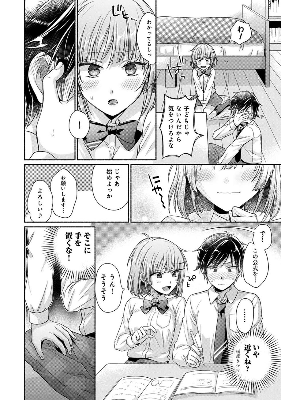 [Yuumi] Nureru tte Kouiu Koto Nan da... ~Osananajimi to Ecchi na Benkyoukai 1~3 [Digital] - Page 7