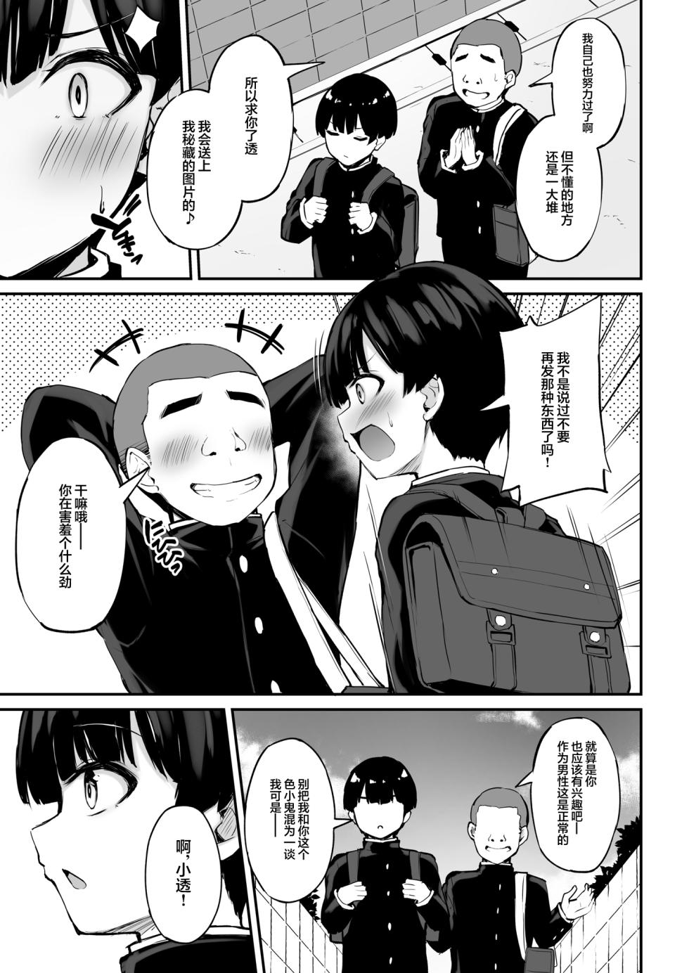 [Mofurentei (Xe)] Itsumo Yasashii Oneesan Wa Boku No Inai Aida Ni | 总是很温柔的姐姐趁我不在时居然 [Chinese] [白杨汉化组] [Digital] - Page 6