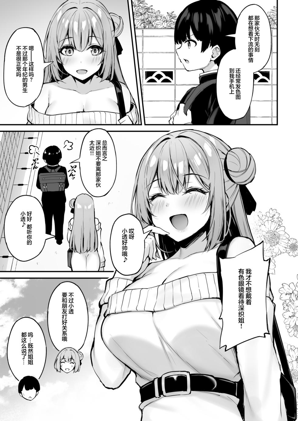 [Mofurentei (Xe)] Itsumo Yasashii Oneesan Wa Boku No Inai Aida Ni | 总是很温柔的姐姐趁我不在时居然 [Chinese] [白杨汉化组] [Digital] - Page 10