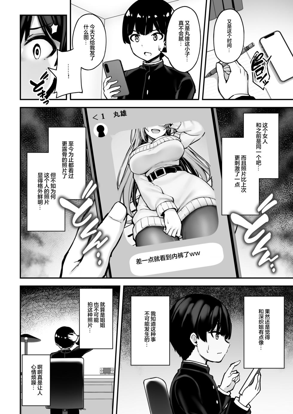 [Mofurentei (Xe)] Itsumo Yasashii Oneesan Wa Boku No Inai Aida Ni | 总是很温柔的姐姐趁我不在时居然 [Chinese] [白杨汉化组] [Digital] - Page 25