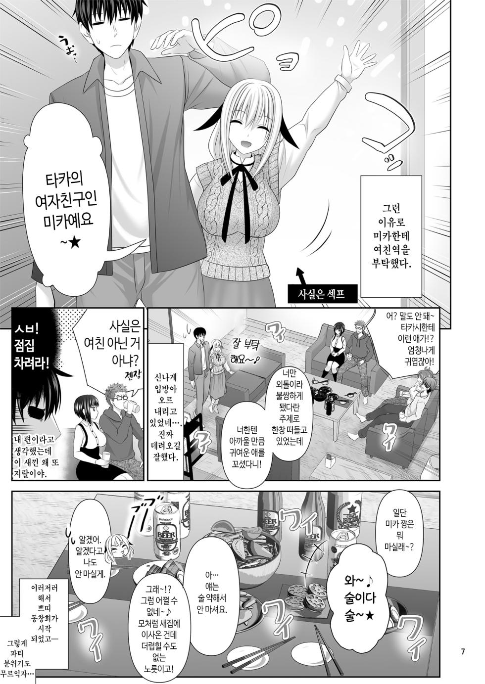 [Makino Eki (Makinosaka Shinichi)] SEX FRIEND A | 섹스 프렌드 A [Korean] - Page 7