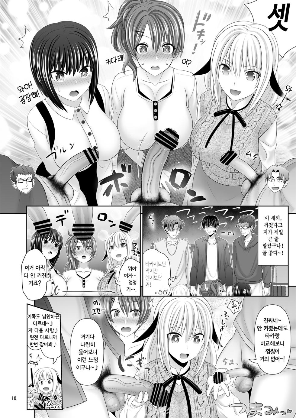 [Makino Eki (Makinosaka Shinichi)] SEX FRIEND A | 섹스 프렌드 A [Korean] - Page 10