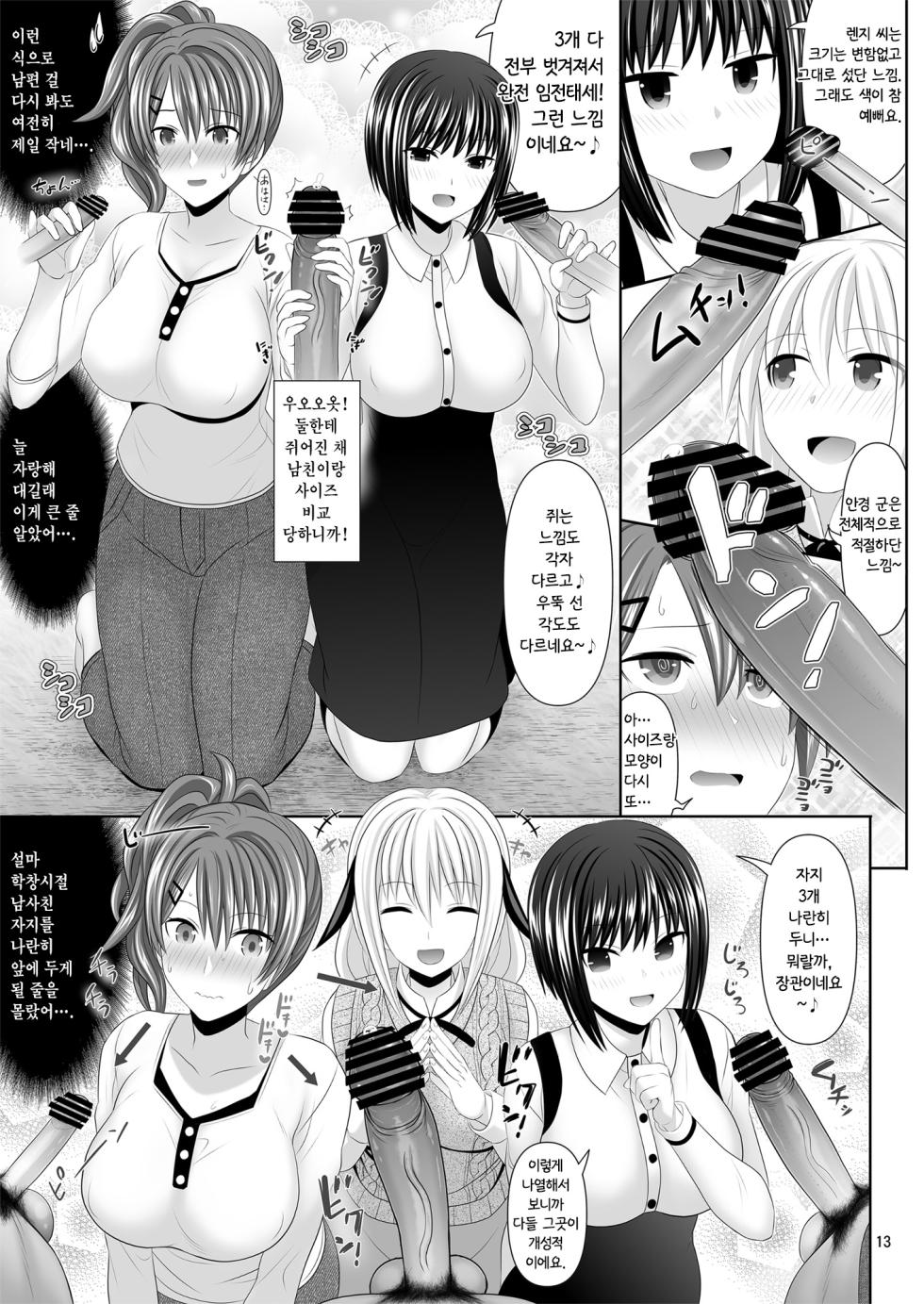 [Makino Eki (Makinosaka Shinichi)] SEX FRIEND A | 섹스 프렌드 A [Korean] - Page 13
