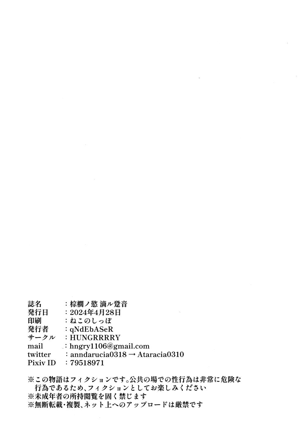 (COMIC1☆24) [HUNGRRRRY (qNdEbASeR)] Shuro no Yoku Shitaru Ashioto | 슈로의 욕심 방울지는 발소리 (Blue Archive) [Korean] [402_No_Content] - Page 27
