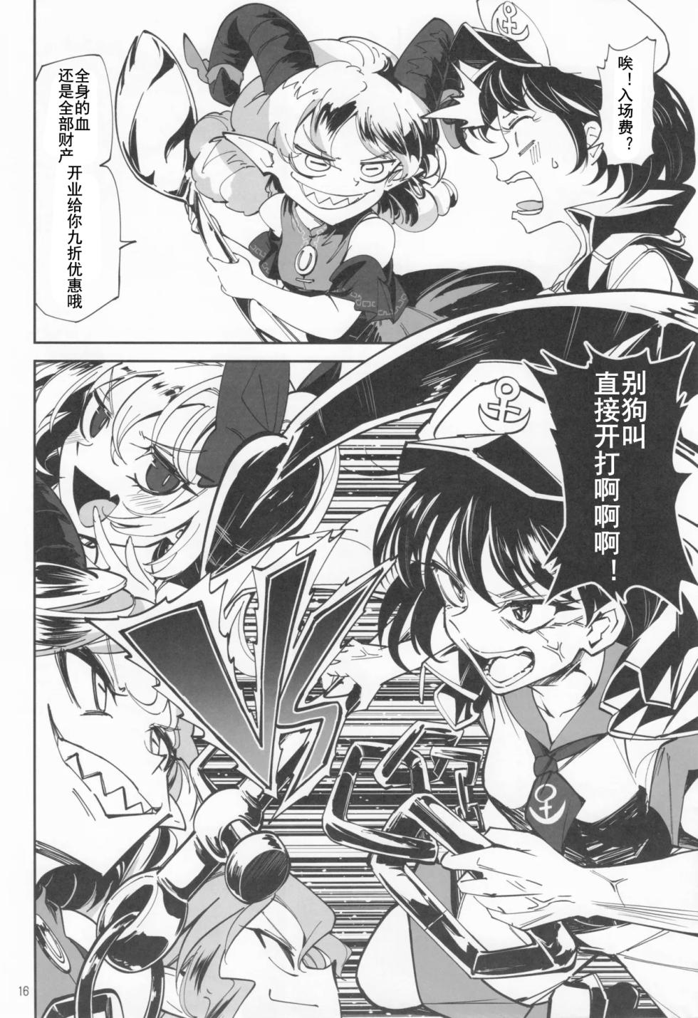 (Shuuki Reitaisai 10) [Fifiruu.FIF (Fifiruu)] Scarlet Nihility Apple Pie | 二小姐的虚无苹果派 (Touhou Project) [Chinese] - Page 15