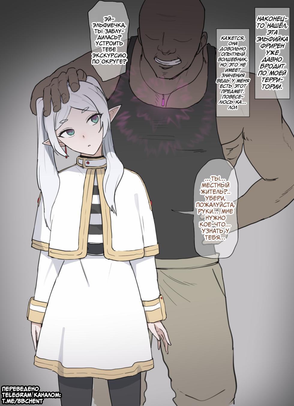 [Giga] Frieren Mahou Dougu de Shihaisare Kairaku Ochi (Sousou no Frieren) [Russian] - Page 1