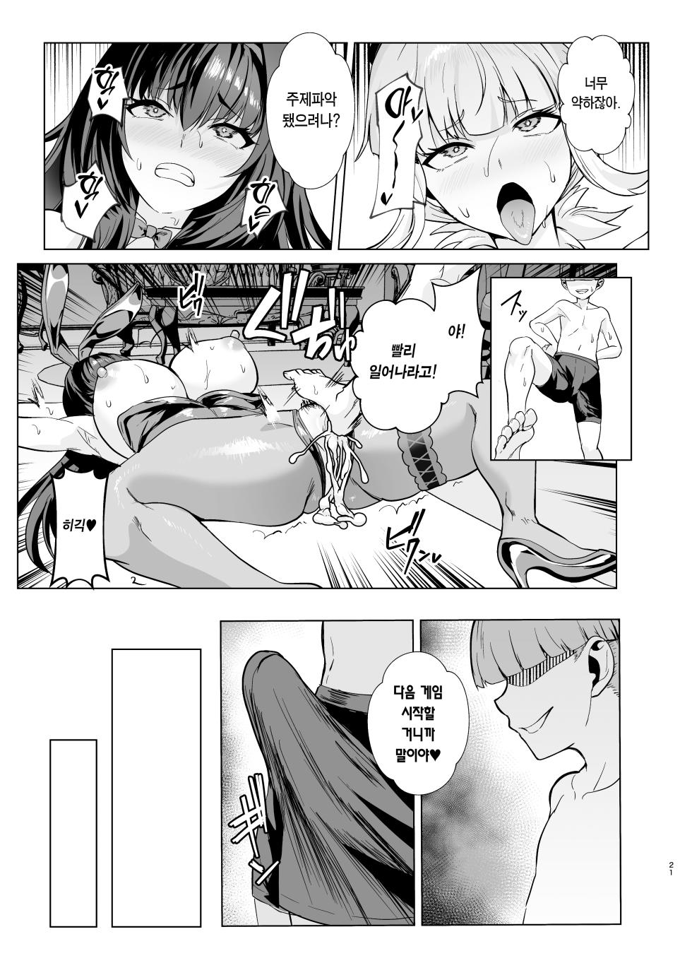 [Yumenekoya (Muunyan)] Kyokutou Kenran Tobakutou Dream Island 2 | 극동현란 도박섬 드림 아일랜드 2 [Korean] [Team Edge] [Digital] [Ongoing] - Page 20