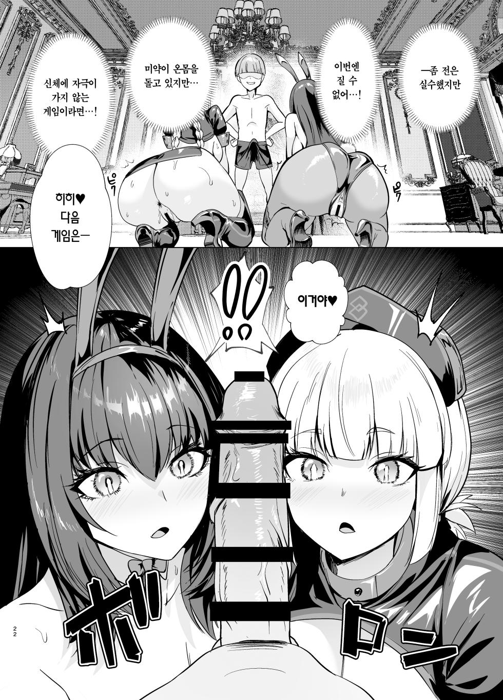 [Yumenekoya (Muunyan)] Kyokutou Kenran Tobakutou Dream Island 2 | 극동현란 도박섬 드림 아일랜드 2 [Korean] [Team Edge] [Digital] [Ongoing] - Page 21