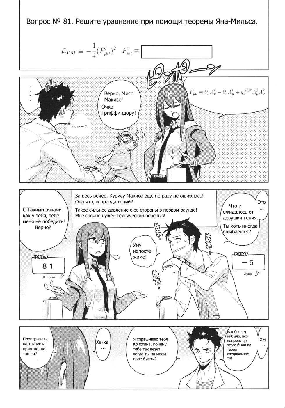 [enuma elish (Yukimi)] OCD (Steins;Gate) [Russian] [﻿Riven] - Page 2